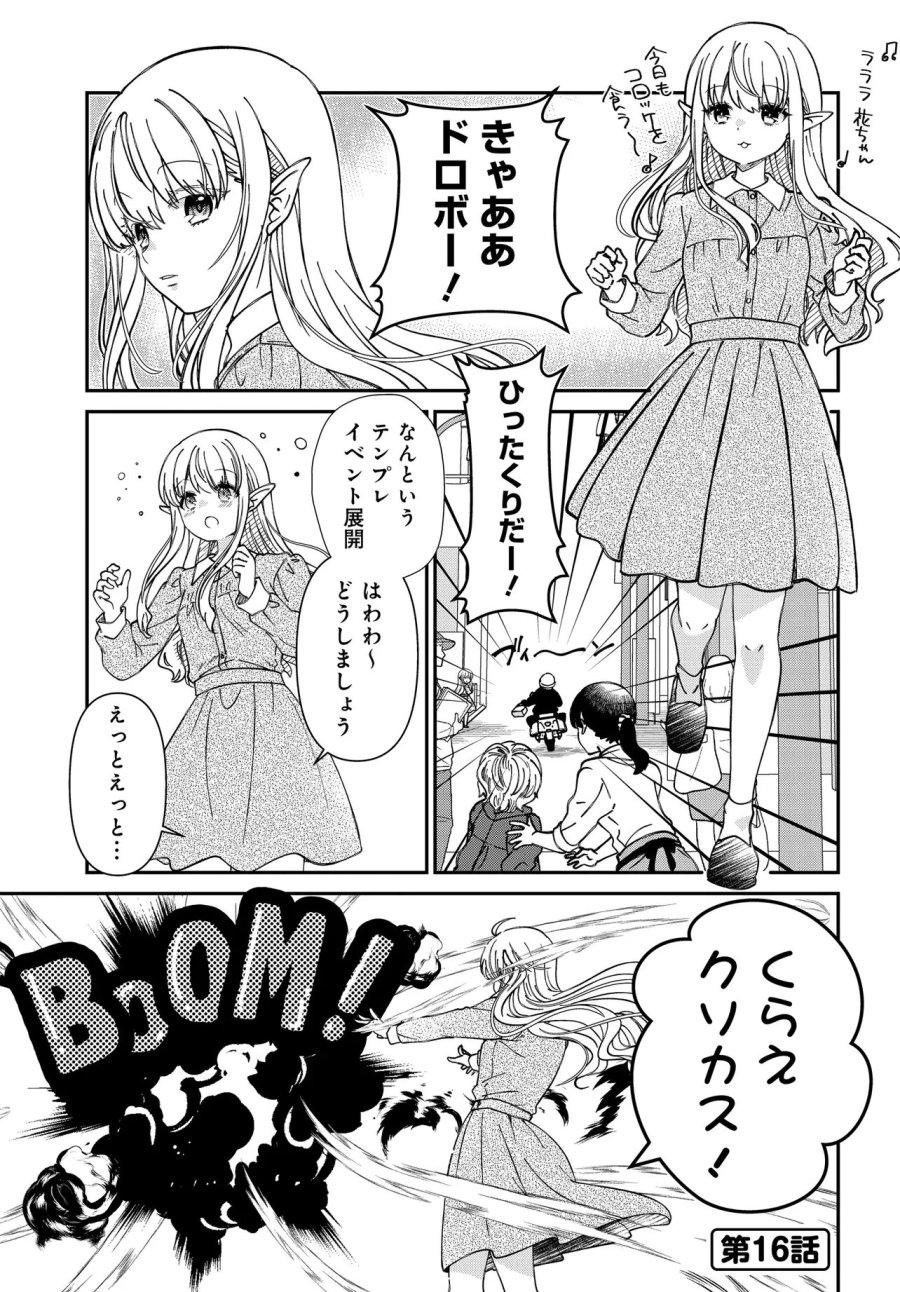 エルフっぽい花さんのてきと～なアパートぐらし 第4.2話 - Page 5