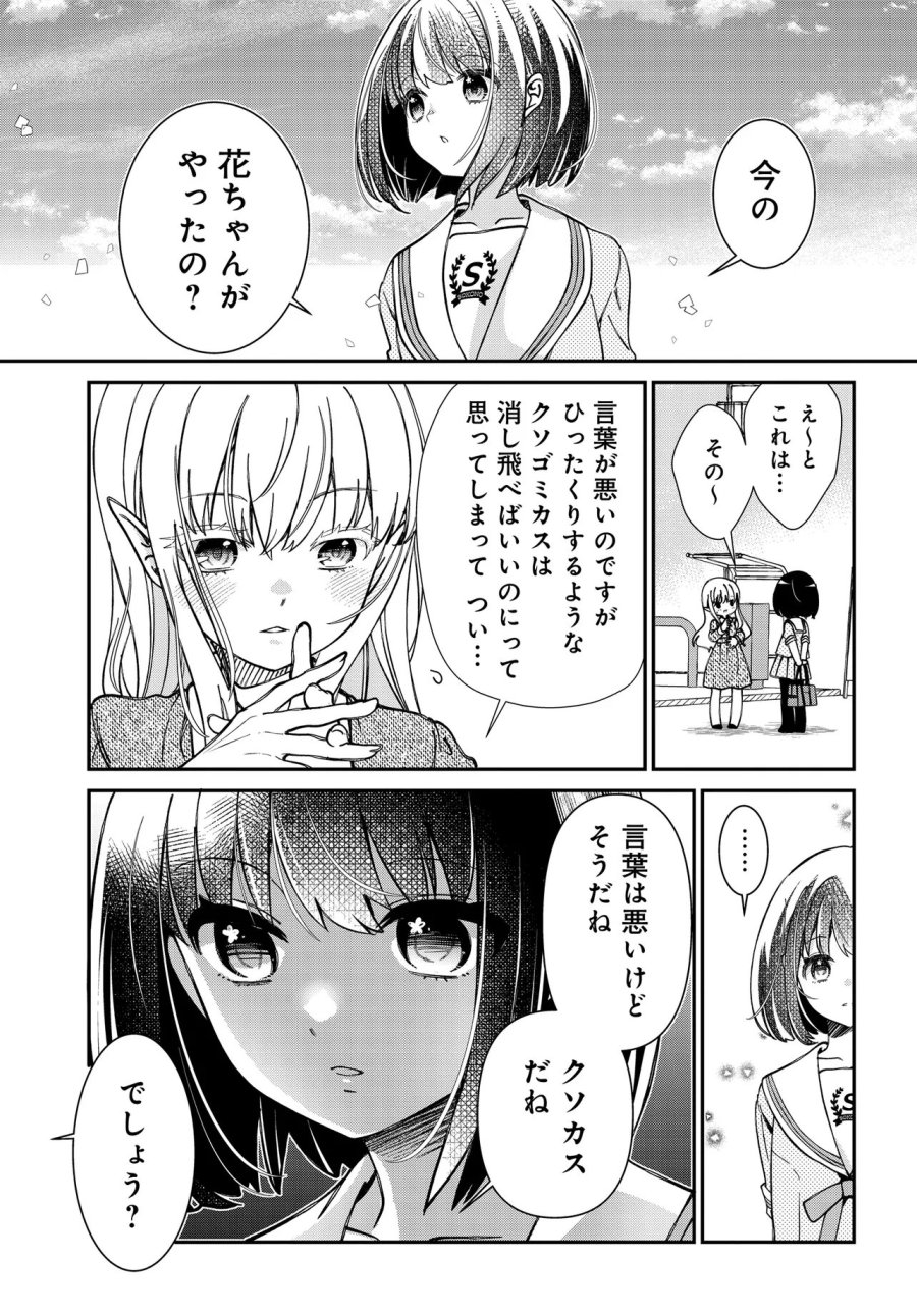 エルフっぽい花さんのてきと～なアパートぐらし 第4.2話 - Page 7
