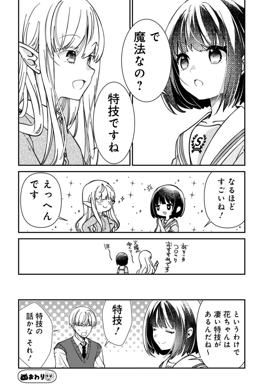 エルフっぽい花さんのてきと～なアパートぐらし 第4.2話 - Page 8