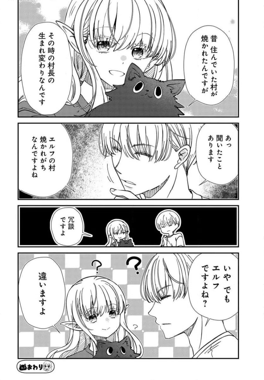 エルフっぽい花さんのてきと～なアパートぐらし 第1話 - Trang 10