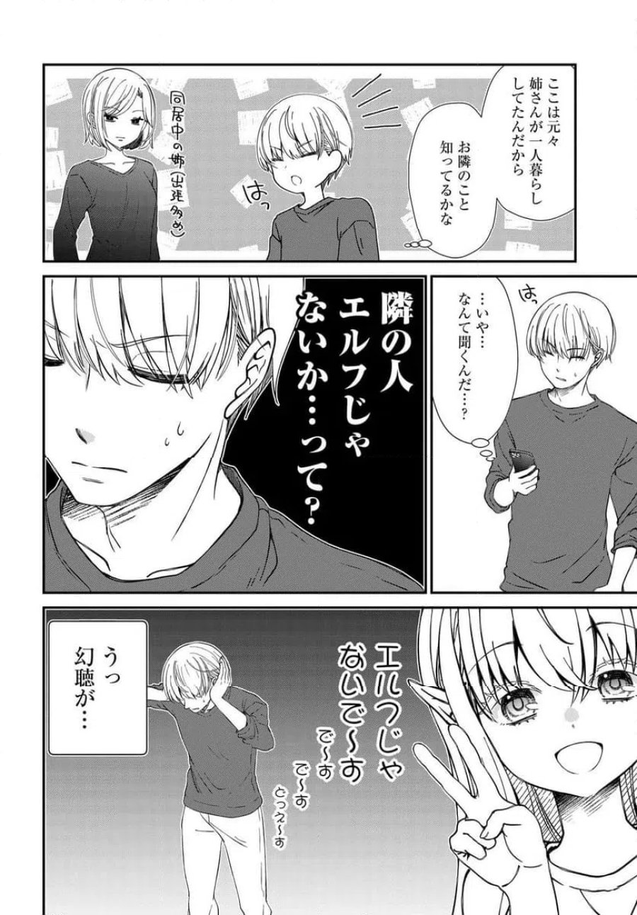 エルフっぽい花さんのてきと～なアパートぐらし 第1話 - Trang 12