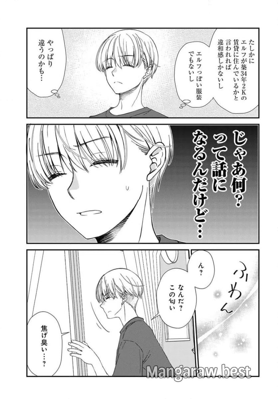 エルフっぽい花さんのてきと～なアパートぐらし 第1話 - Trang 13