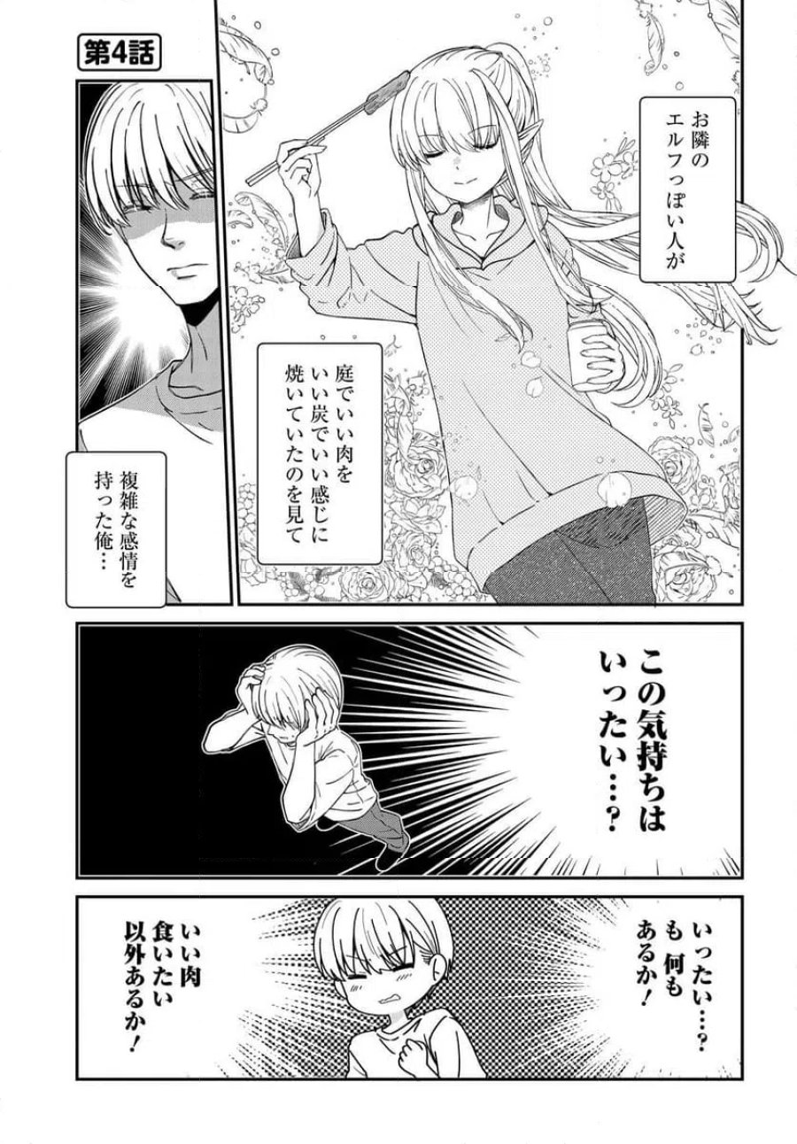 エルフっぽい花さんのてきと～なアパートぐらし 第1話 - Trang 15