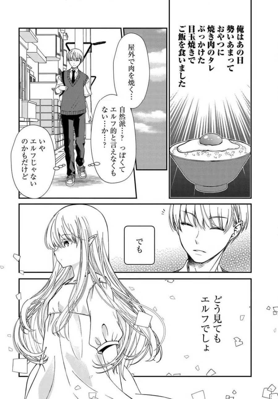エルフっぽい花さんのてきと～なアパートぐらし 第1話 - Trang 16