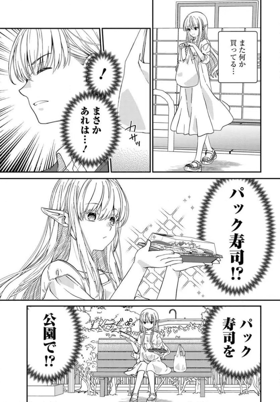 エルフっぽい花さんのてきと～なアパートぐらし 第1話 - Trang 17