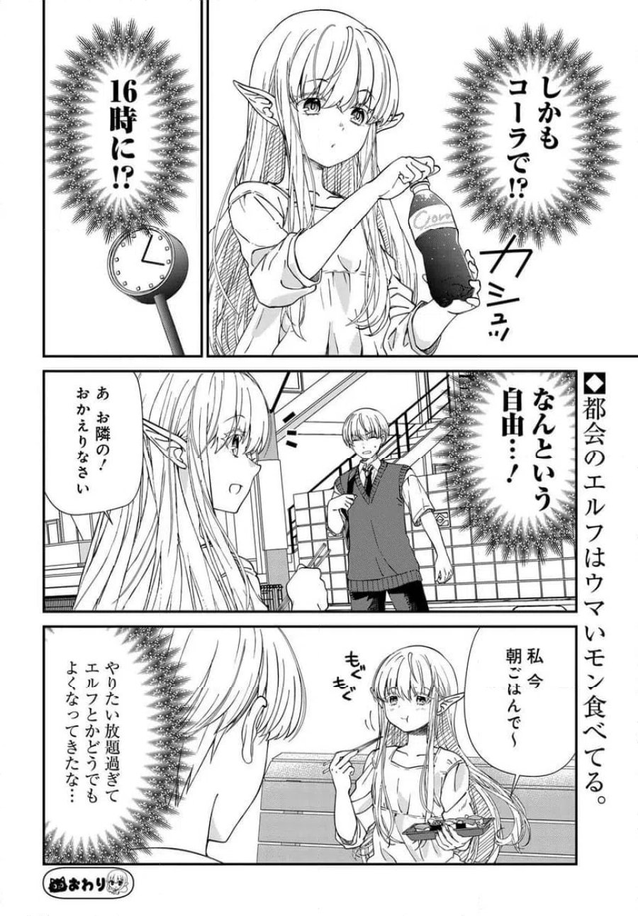 エルフっぽい花さんのてきと～なアパートぐらし 第1話 - Trang 18