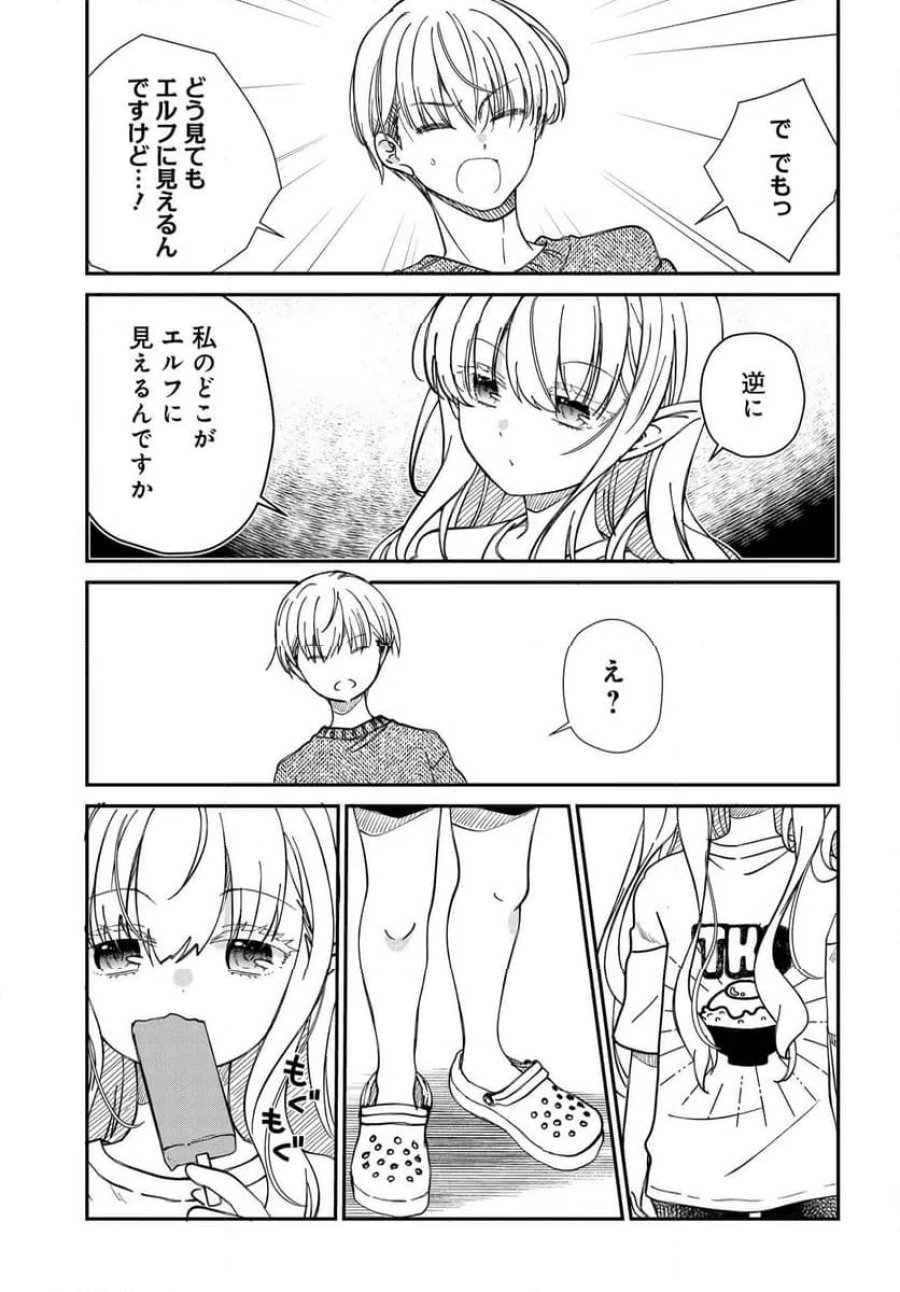 エルフっぽい花さんのてきと～なアパートぐらし 第1話 - Trang 5