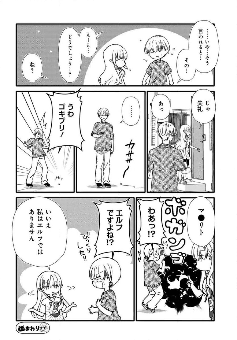 エルフっぽい花さんのてきと～なアパートぐらし 第1話 - Trang 6