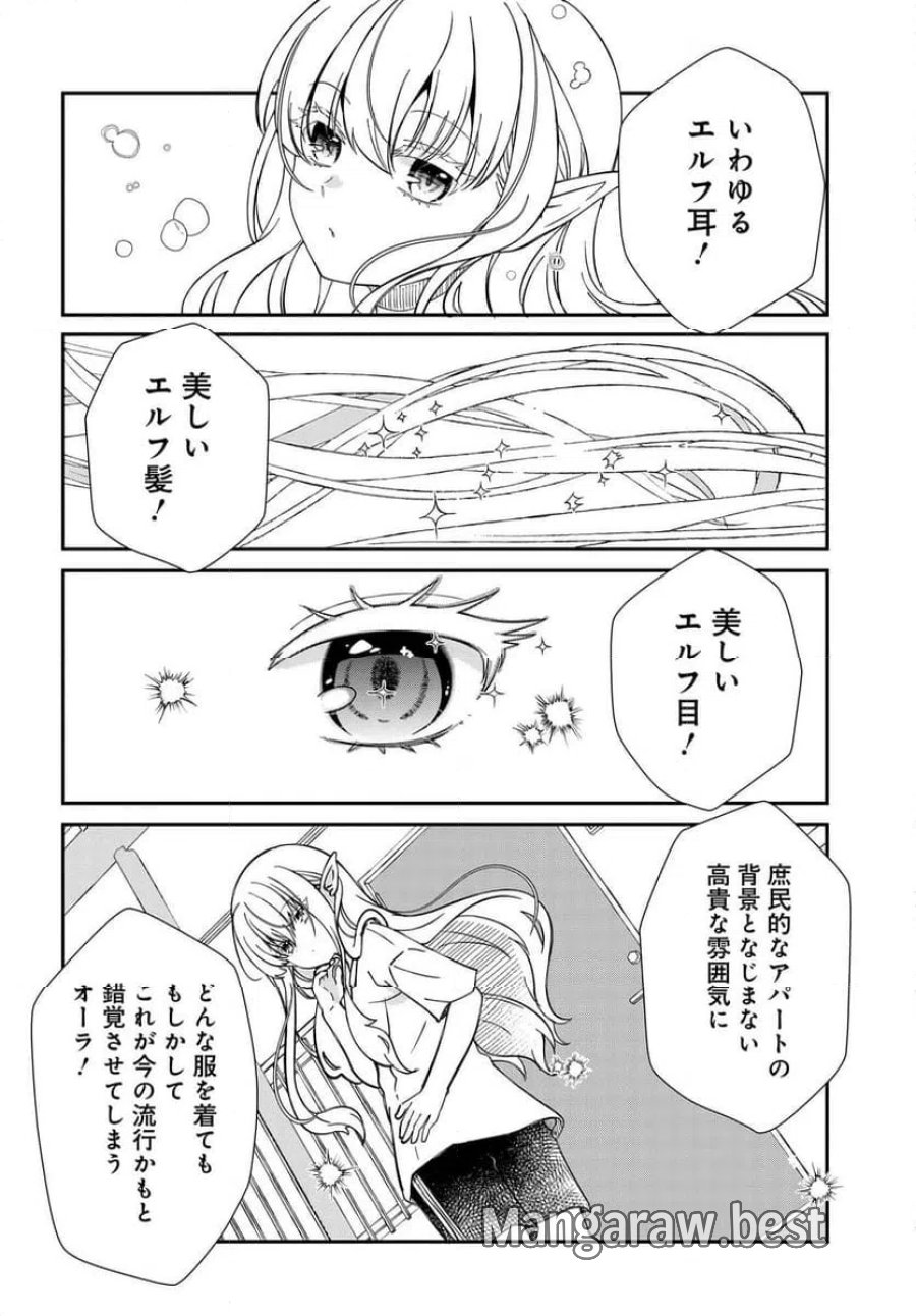 エルフっぽい花さんのてきと～なアパートぐらし 第1話 - Trang 8
