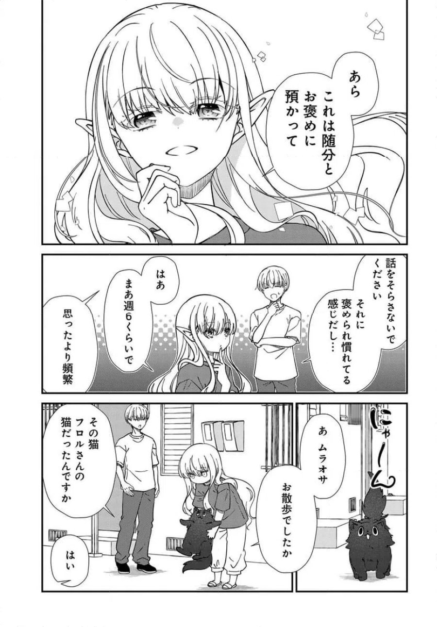 エルフっぽい花さんのてきと～なアパートぐらし 第1話 - Trang 9