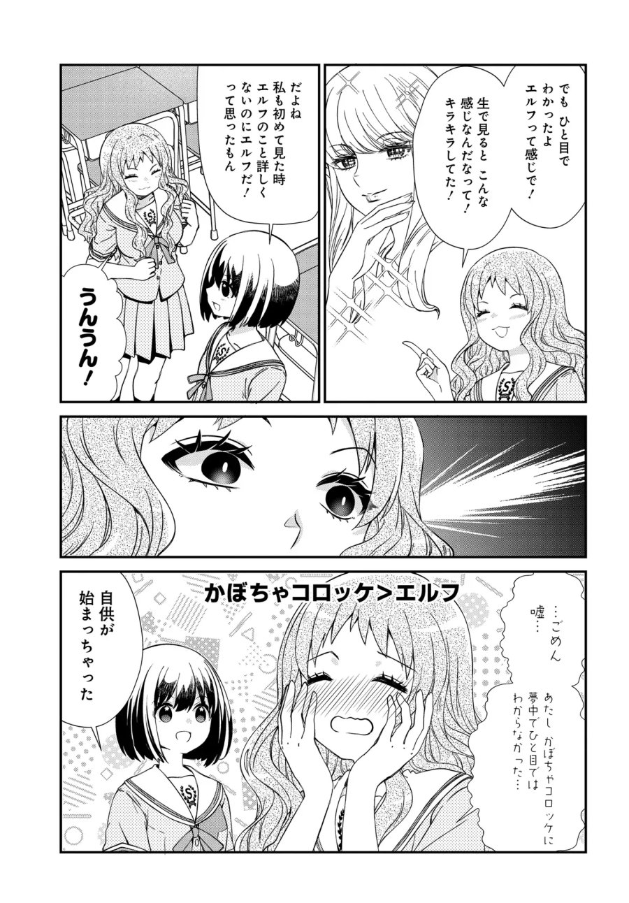 エルフっぽい花さんのてきと～なアパートぐらし 第5.1話 - Page 10