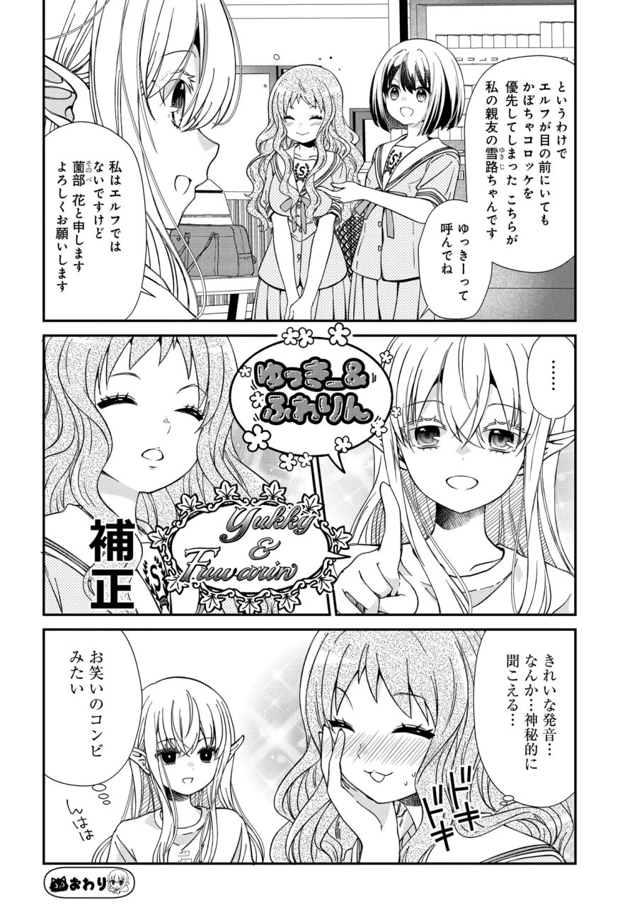 エルフっぽい花さんのてきと～なアパートぐらし 第5.1話 - Page 11