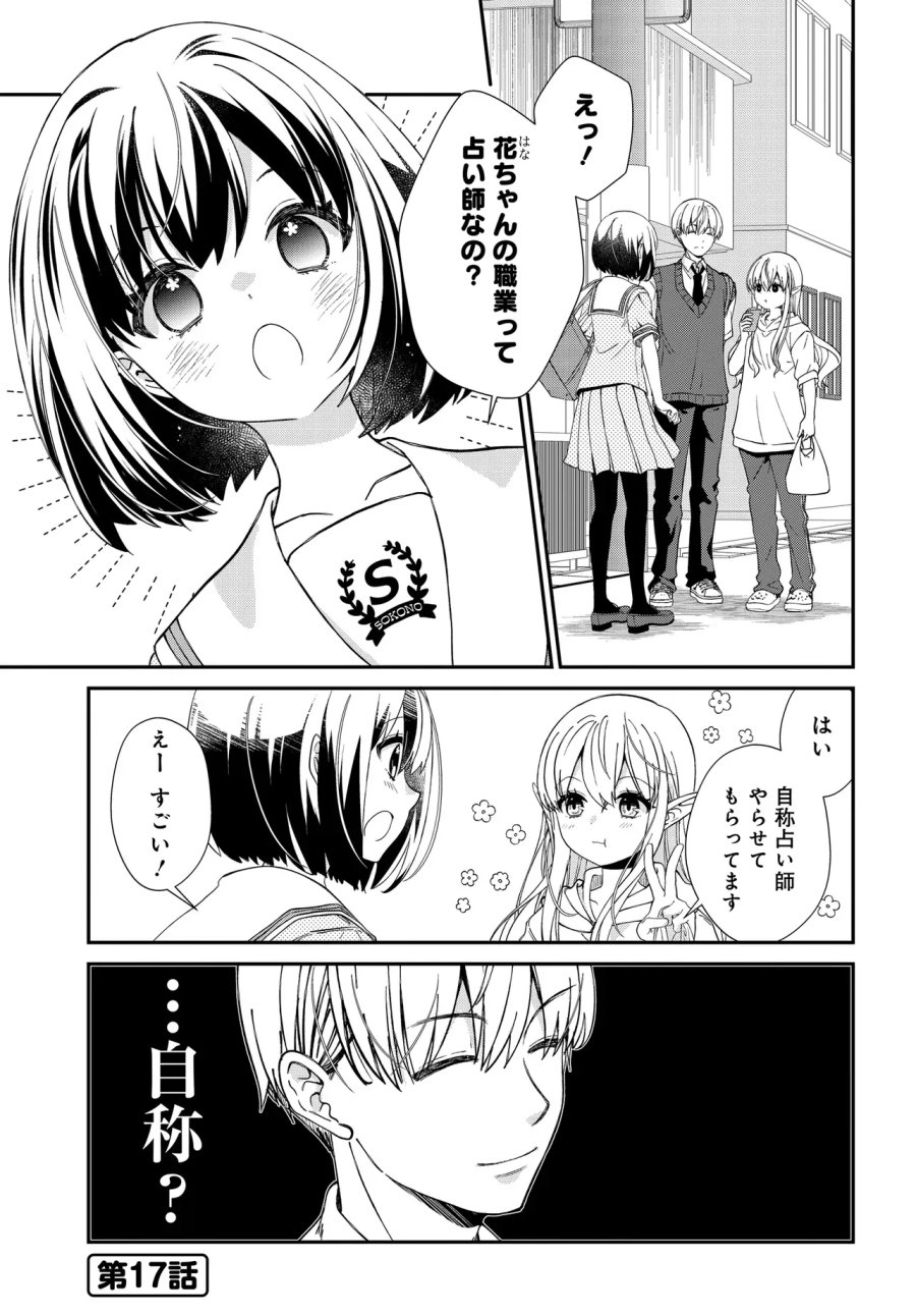エルフっぽい花さんのてきと～なアパートぐらし 第5.1話 - Page 2