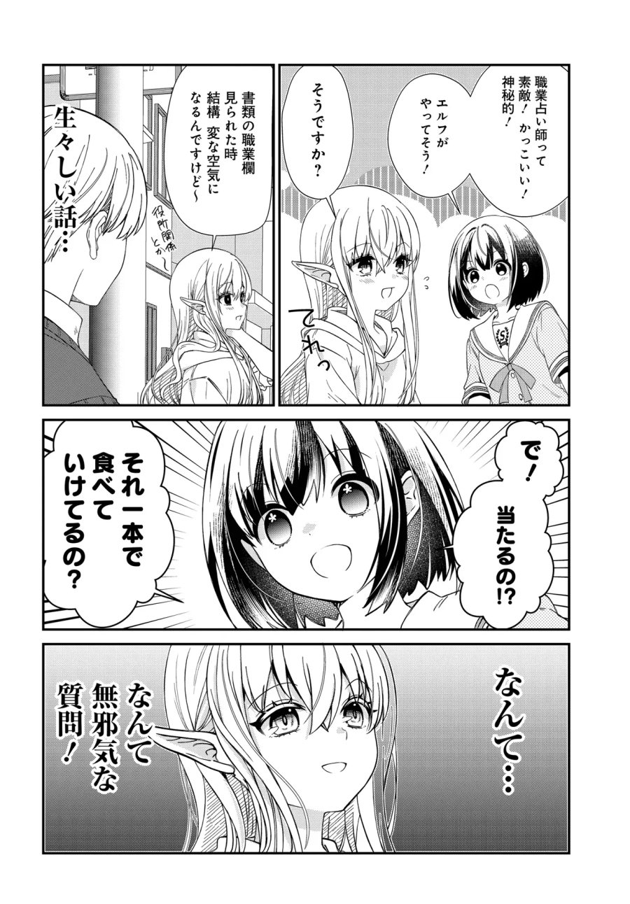 エルフっぽい花さんのてきと～なアパートぐらし 第5.1話 - Page 3