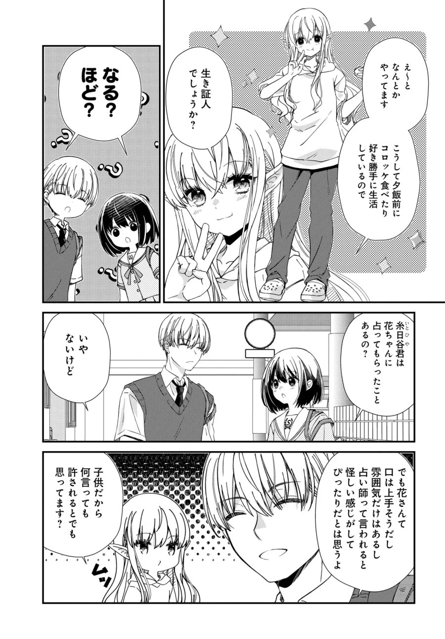 エルフっぽい花さんのてきと～なアパートぐらし 第5.1話 - Page 4
