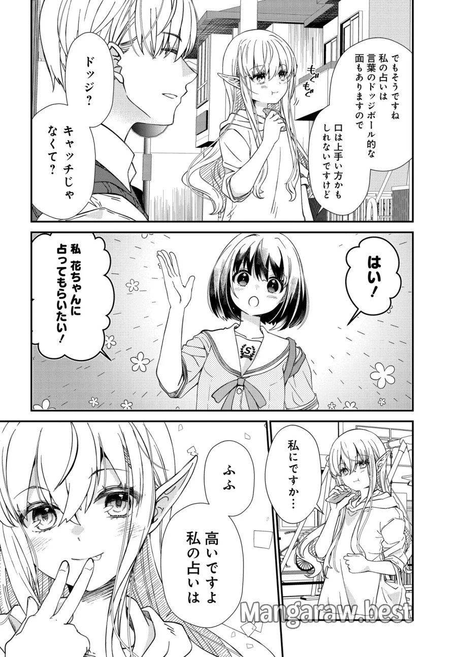 エルフっぽい花さんのてきと～なアパートぐらし 第5.1話 - Page 5