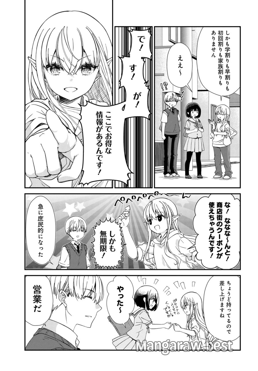 エルフっぽい花さんのてきと～なアパートぐらし 第5.1話 - Page 6