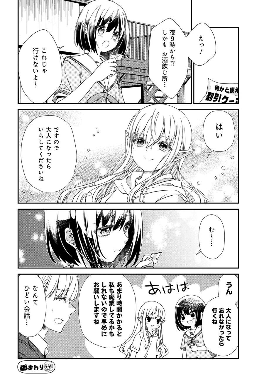 エルフっぽい花さんのてきと～なアパートぐらし 第5.1話 - Page 7
