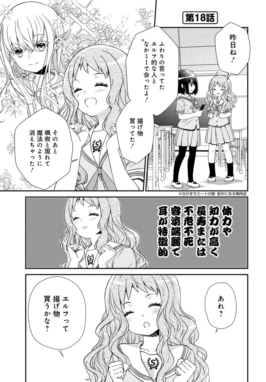 エルフっぽい花さんのてきと～なアパートぐらし 第5.1話 - Page 8
