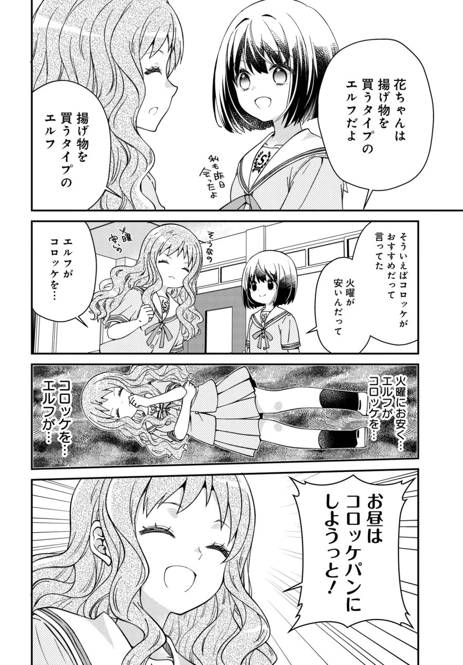 エルフっぽい花さんのてきと～なアパートぐらし 第5.1話 - Page 9