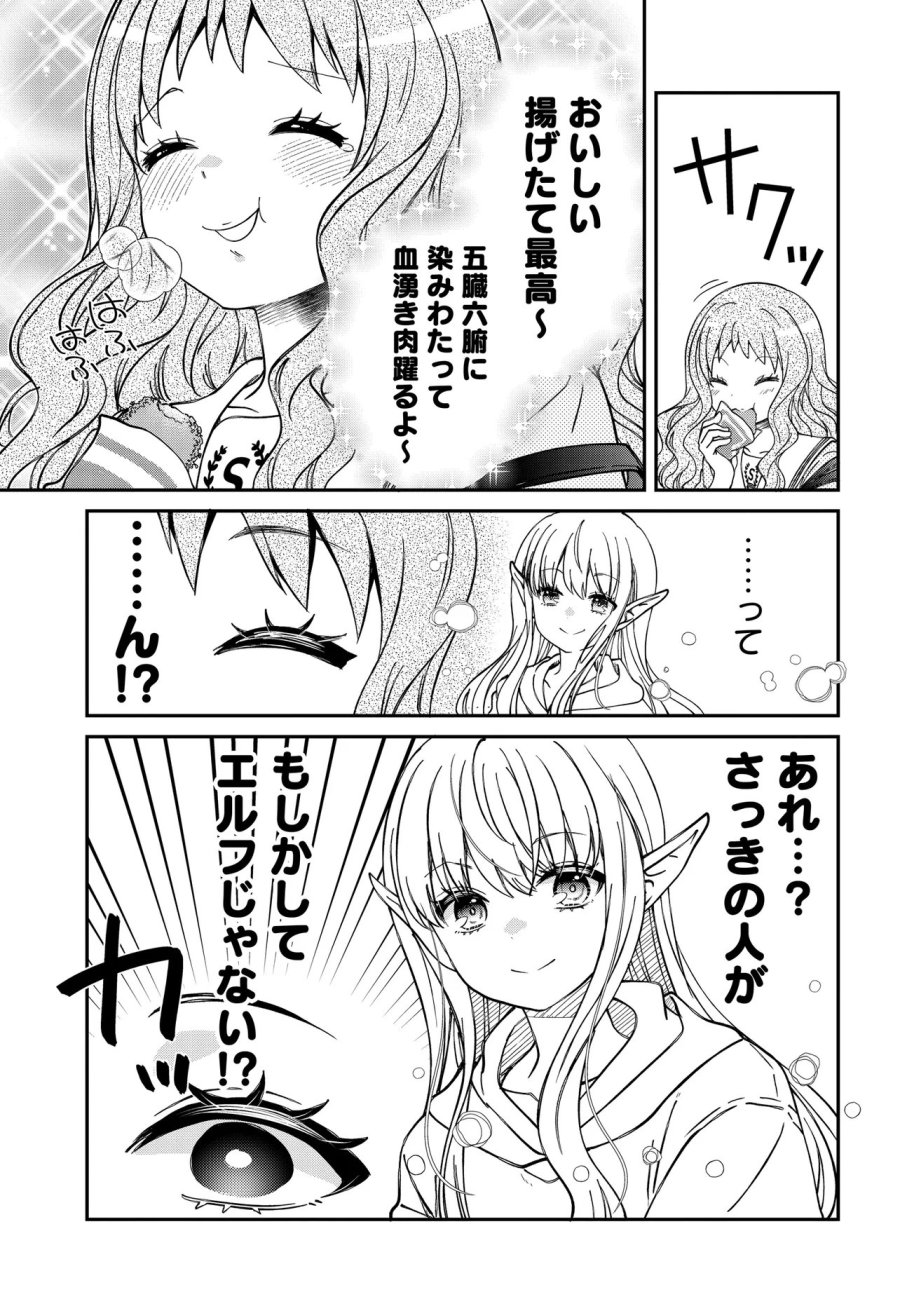 エルフっぽい花さんのてきと～なアパートぐらし 第4.1話 - Page 10
