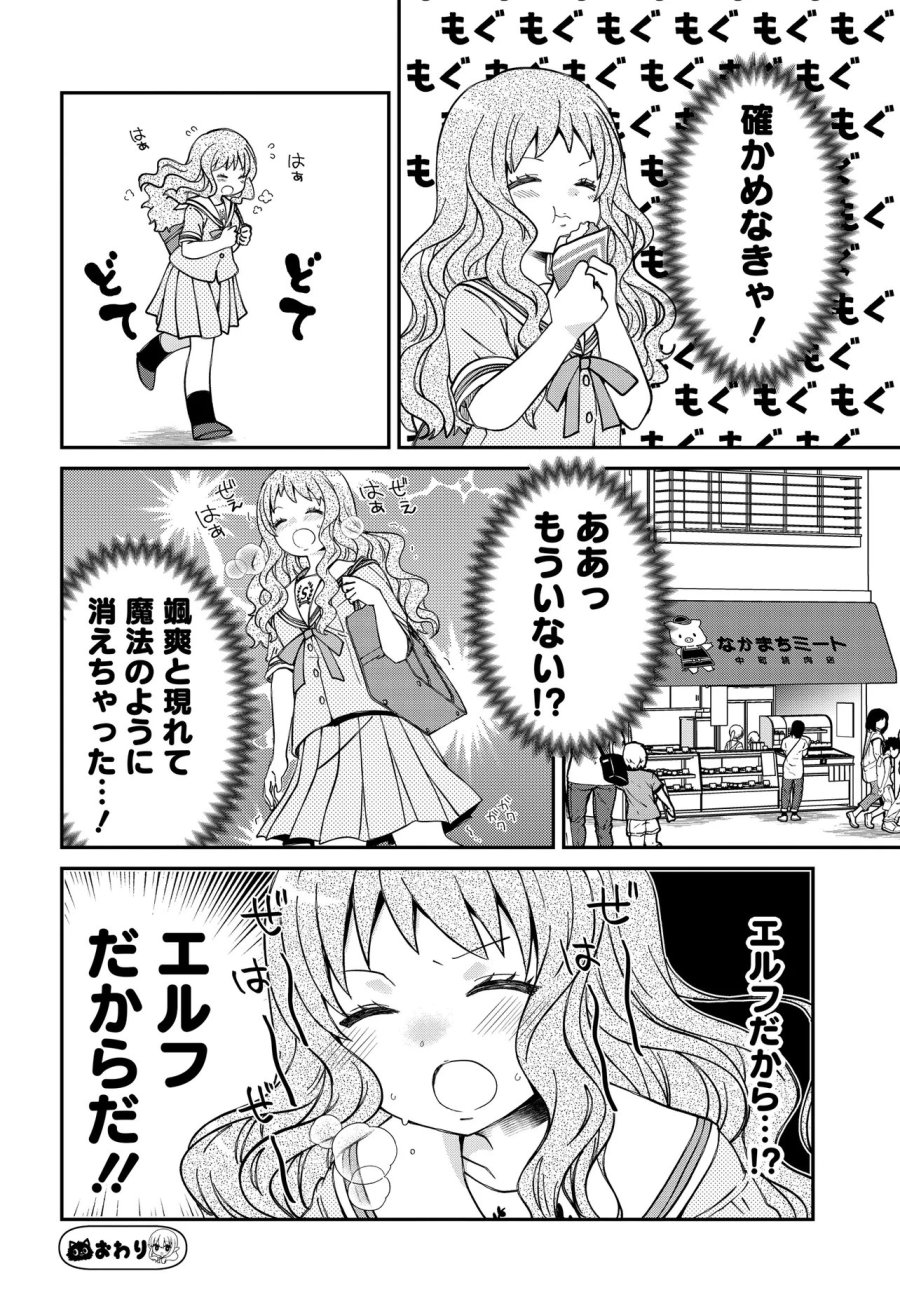 エルフっぽい花さんのてきと～なアパートぐらし 第4.1話 - Page 11