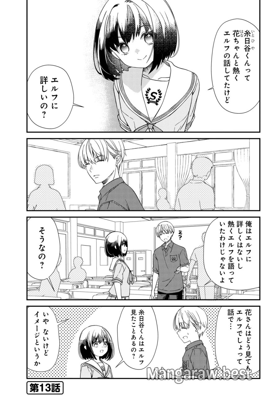 エルフっぽい花さんのてきと～なアパートぐらし 第4.1話 - Page 2