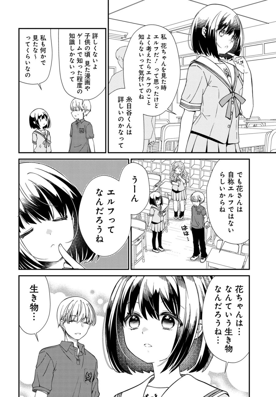 エルフっぽい花さんのてきと～なアパートぐらし 第4.1話 - Page 3