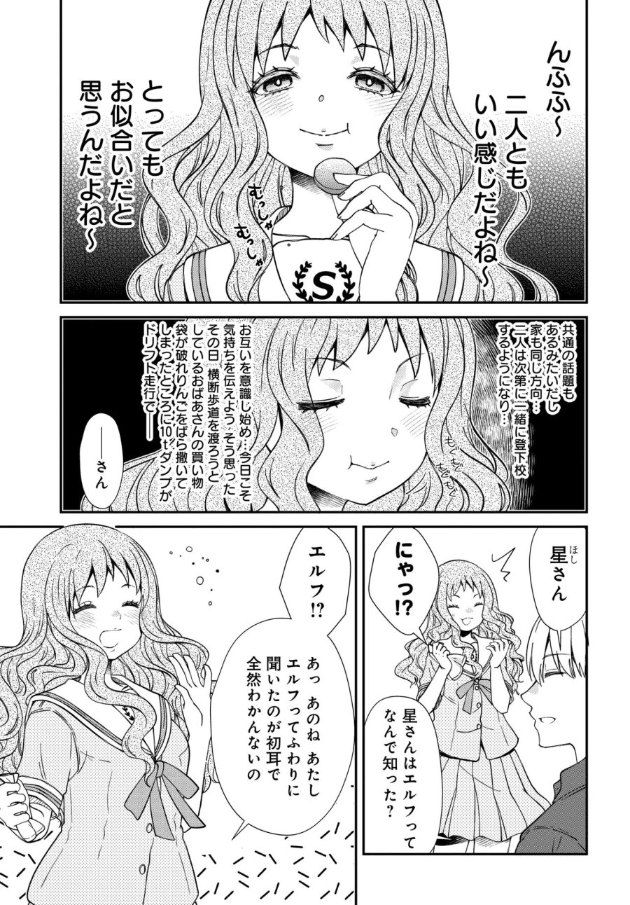 エルフっぽい花さんのてきと～なアパートぐらし 第4.1話 - Page 4