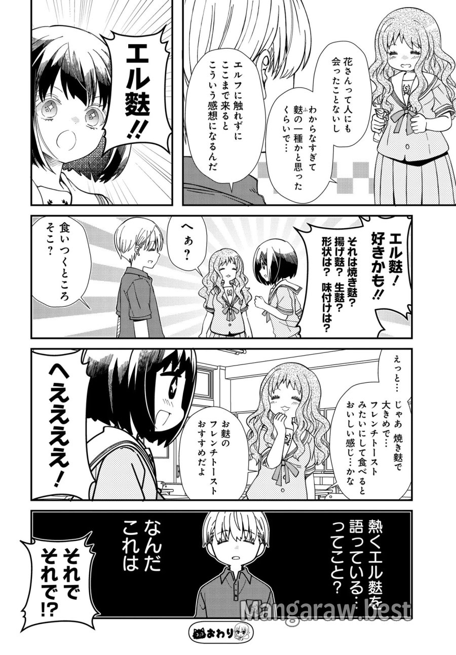 エルフっぽい花さんのてきと～なアパートぐらし 第4.1話 - Page 5