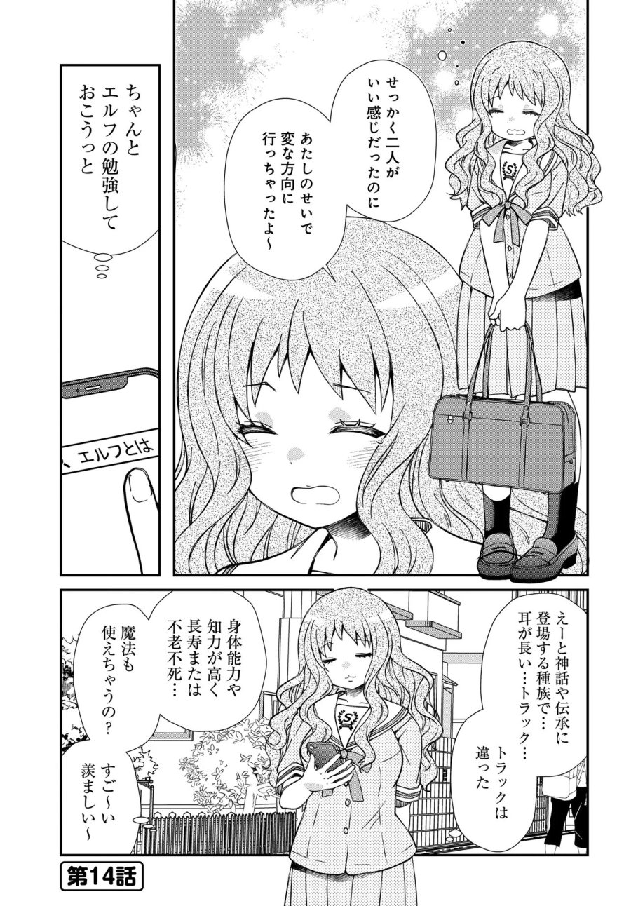 エルフっぽい花さんのてきと～なアパートぐらし 第4.1話 - Page 6