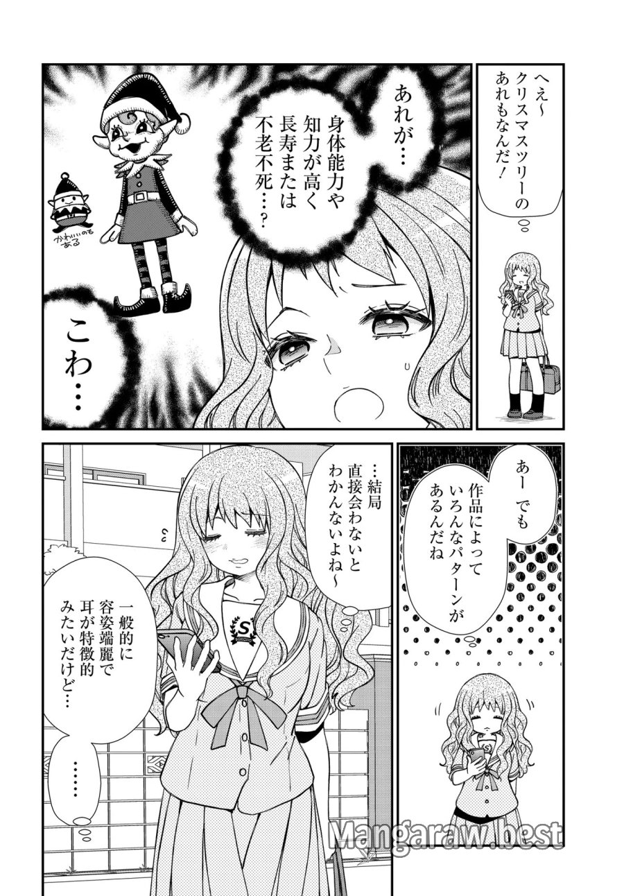 エルフっぽい花さんのてきと～なアパートぐらし 第4.1話 - Page 7