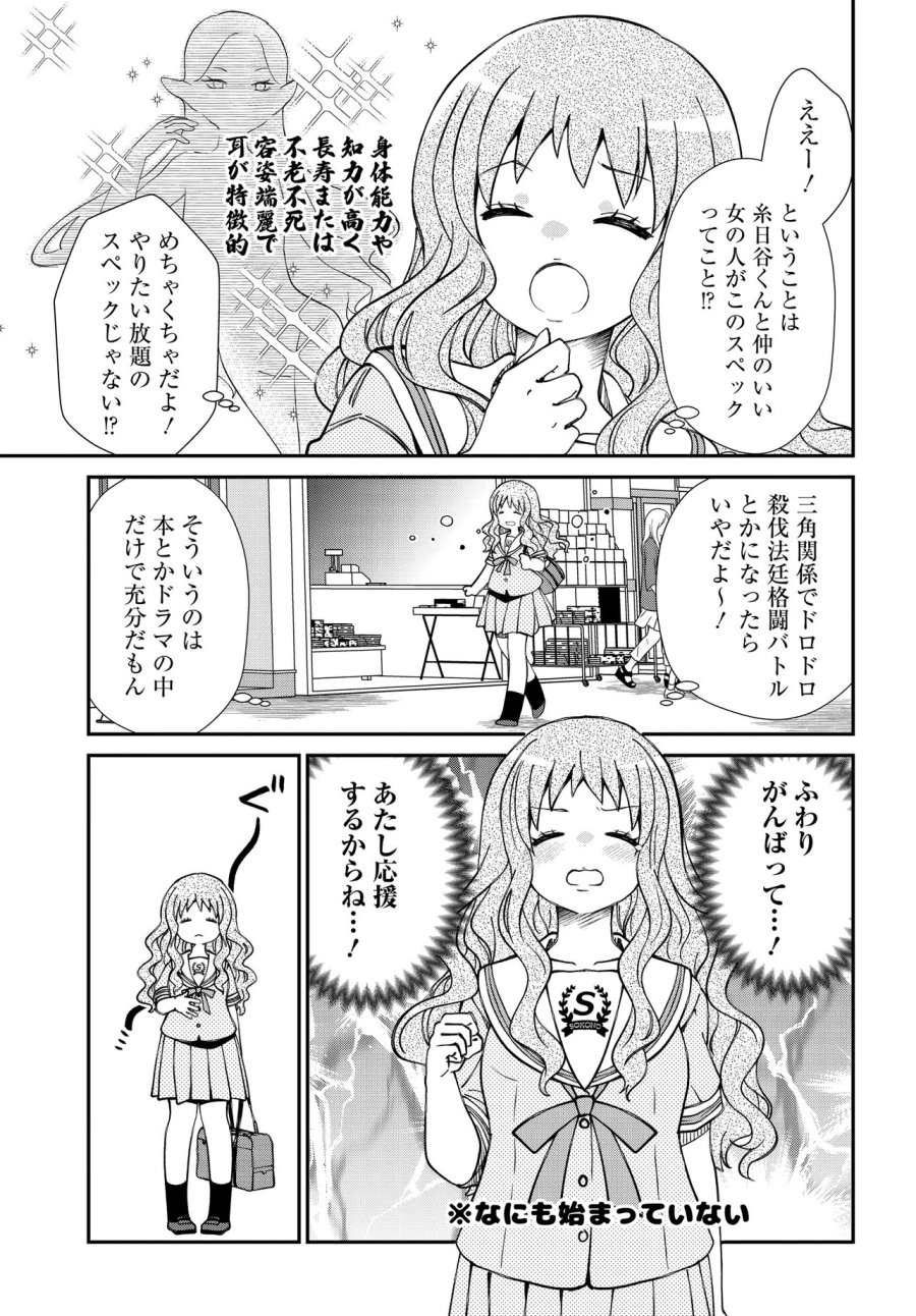 エルフっぽい花さんのてきと～なアパートぐらし 第4.1話 - Page 8