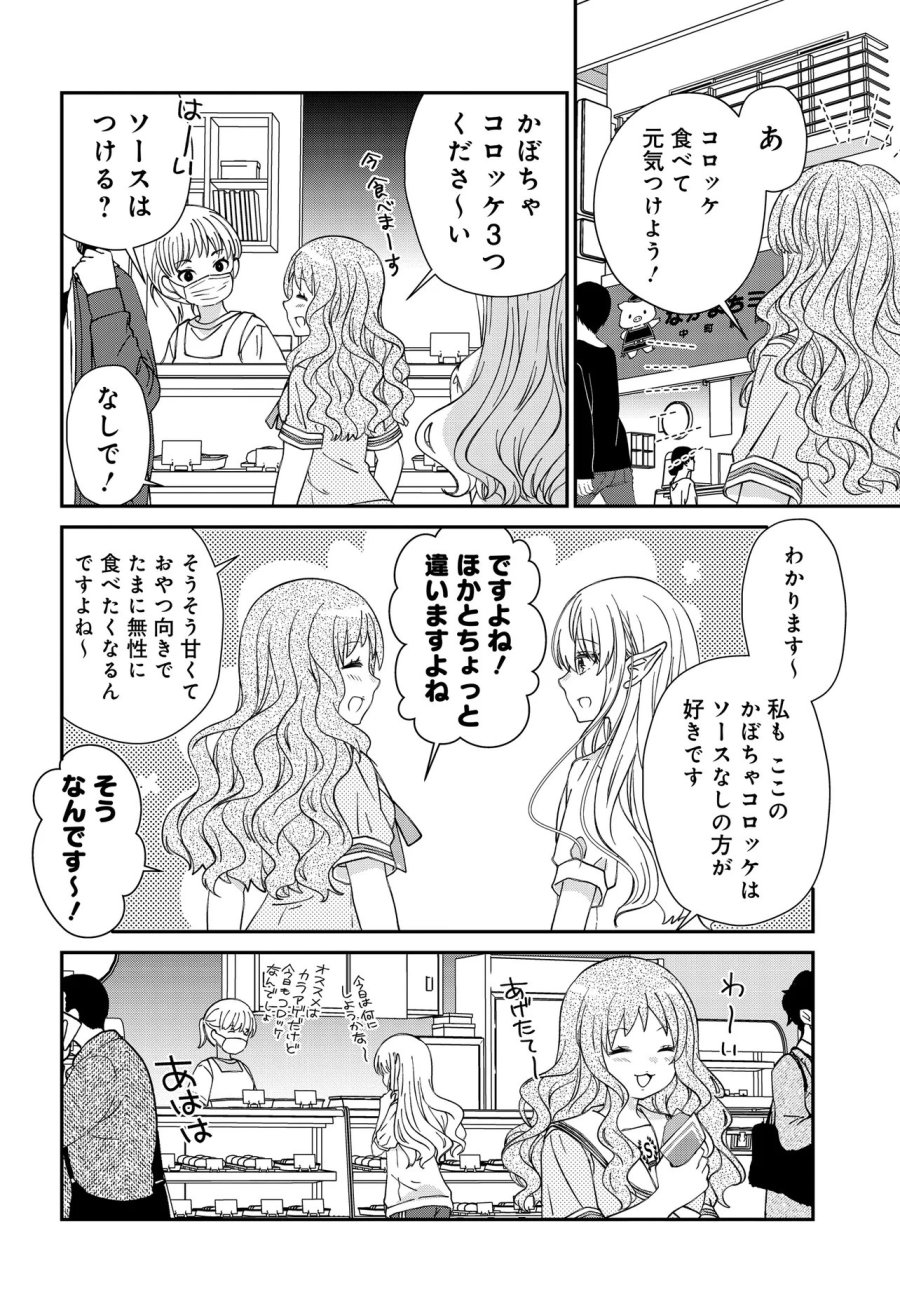 エルフっぽい花さんのてきと～なアパートぐらし 第4.1話 - Page 9