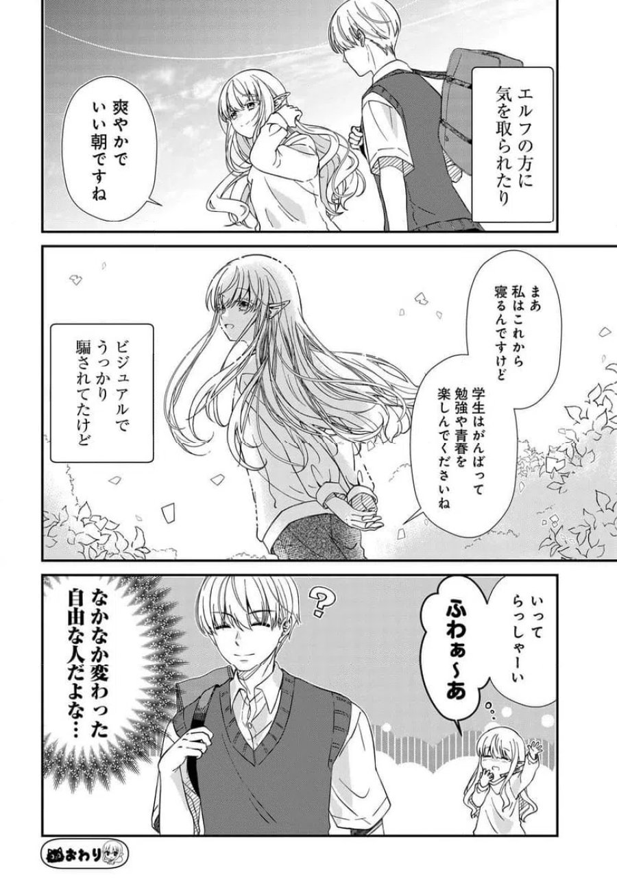 エルフっぽい花さんのてきと～なアパートぐらし 第2話 - Trang 11