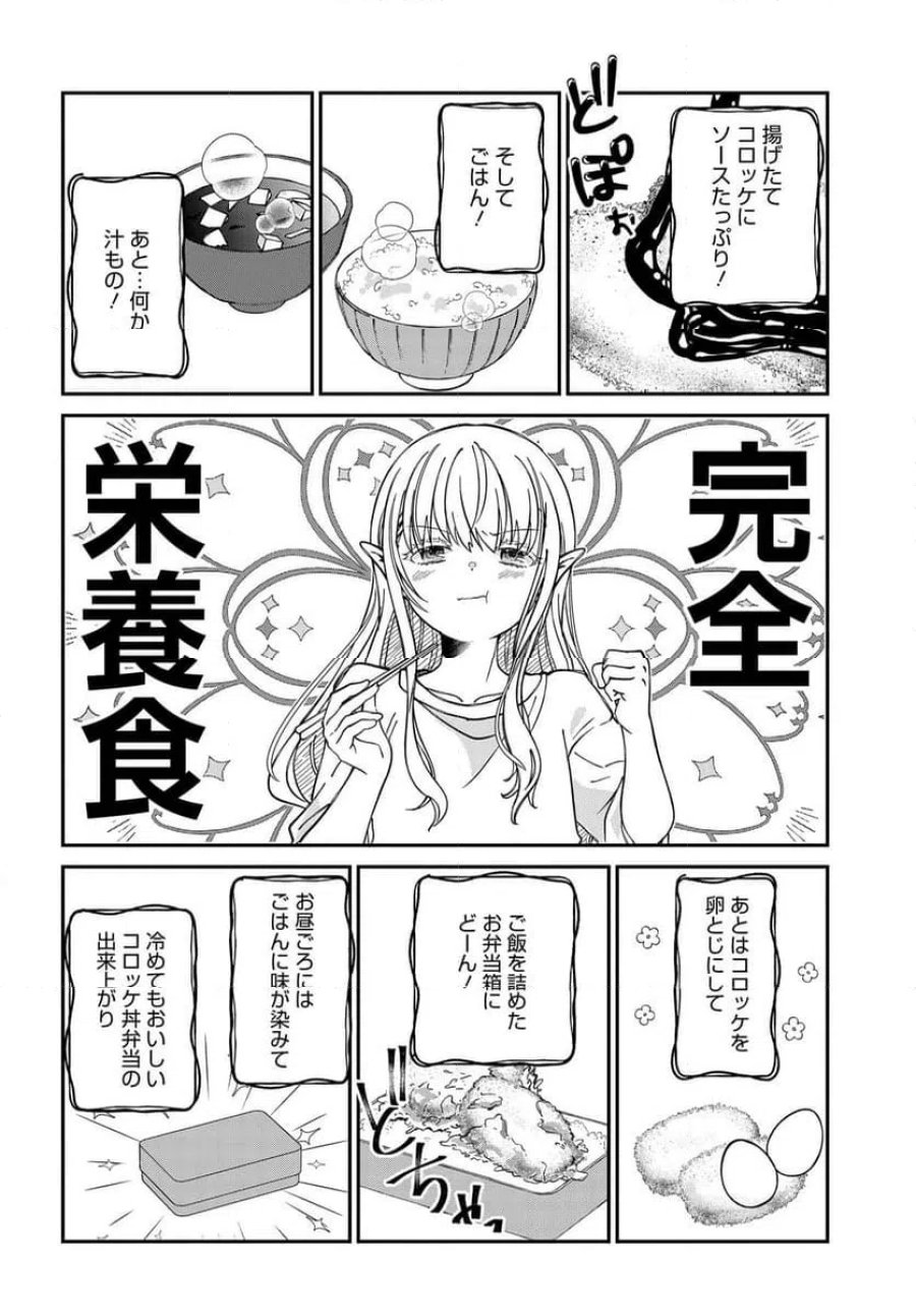 エルフっぽい花さんのてきと～なアパートぐらし 第2話 - Trang 13