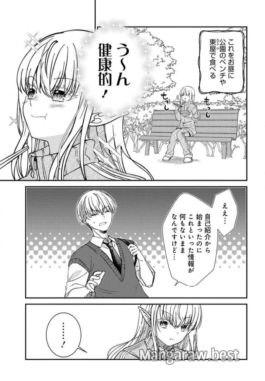 エルフっぽい花さんのてきと～なアパートぐらし 第2話 - Trang 14