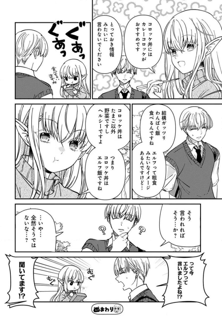 エルフっぽい花さんのてきと～なアパートぐらし 第2話 - Trang 15