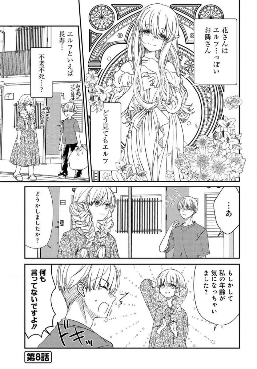 エルフっぽい花さんのてきと～なアパートぐらし 第2話 - Trang 16