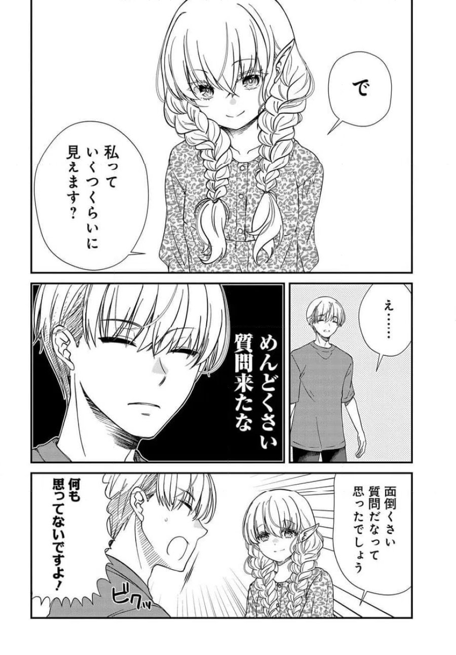 エルフっぽい花さんのてきと～なアパートぐらし 第2話 - Trang 17