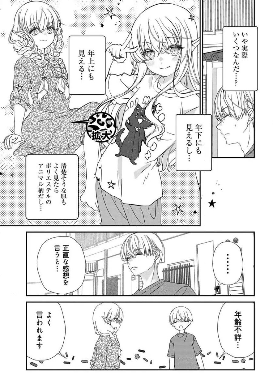 エルフっぽい花さんのてきと～なアパートぐらし 第2話 - Trang 18