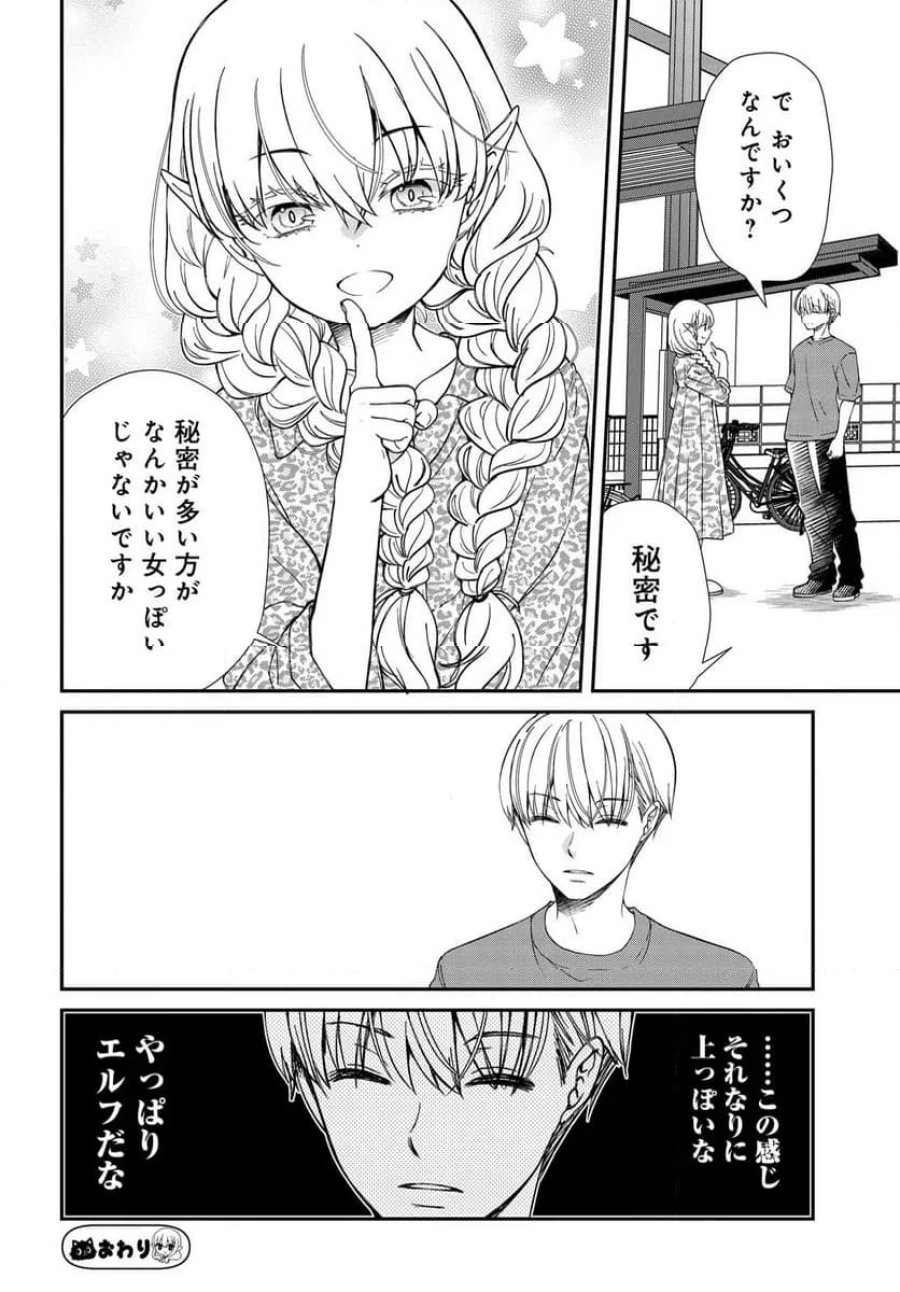 エルフっぽい花さんのてきと～なアパートぐらし 第2話 - Trang 19