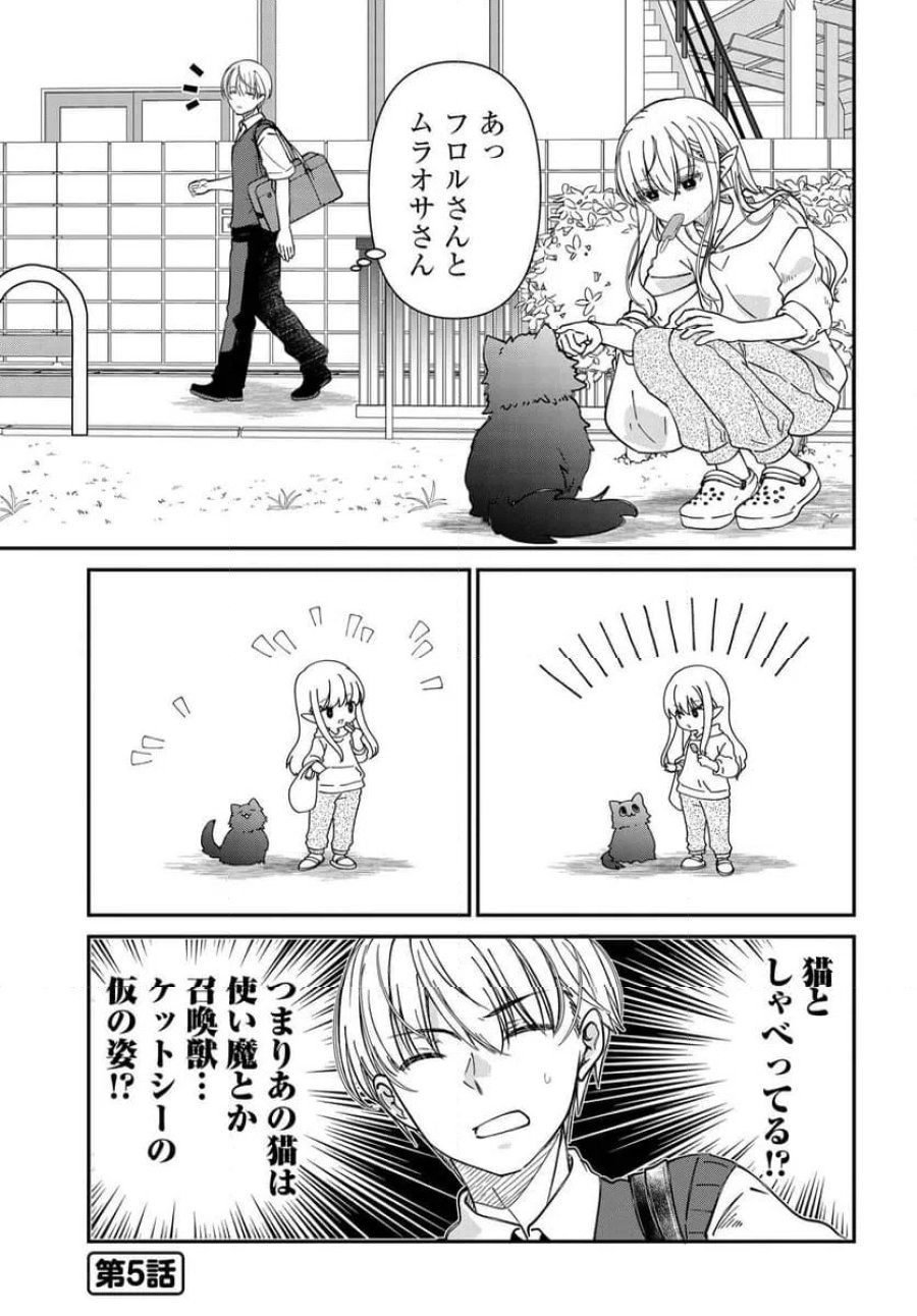 エルフっぽい花さんのてきと～なアパートぐらし 第2話 - Trang 2