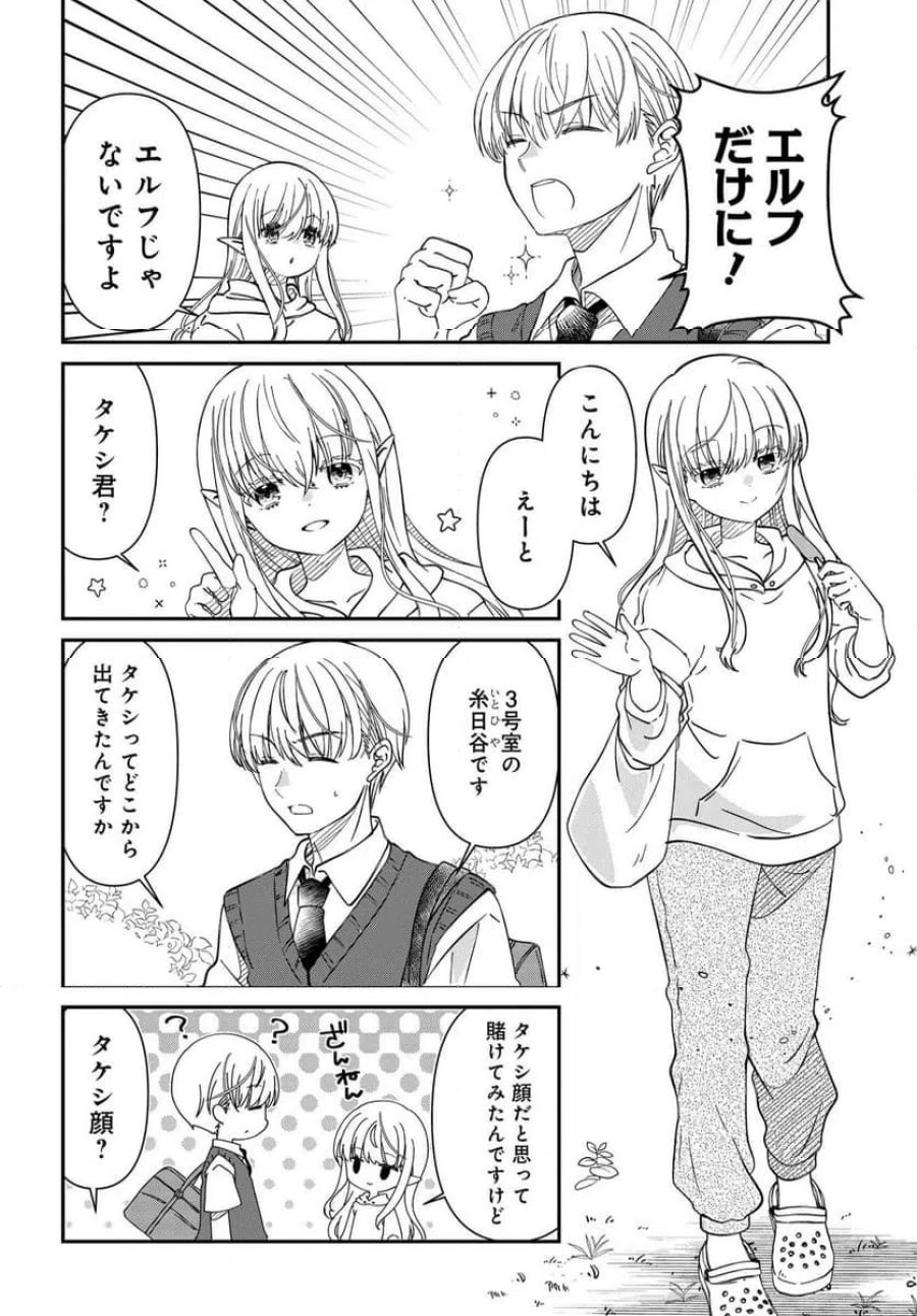 エルフっぽい花さんのてきと～なアパートぐらし 第2話 - Trang 3