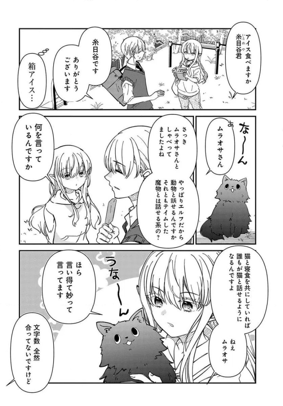 エルフっぽい花さんのてきと～なアパートぐらし 第2話 - Trang 5