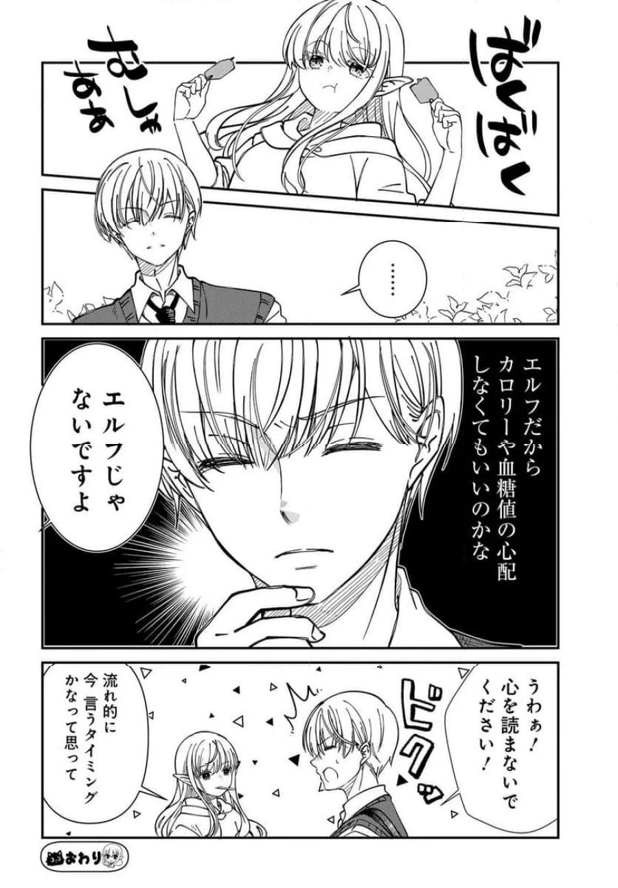 エルフっぽい花さんのてきと～なアパートぐらし 第2話 - Trang 7