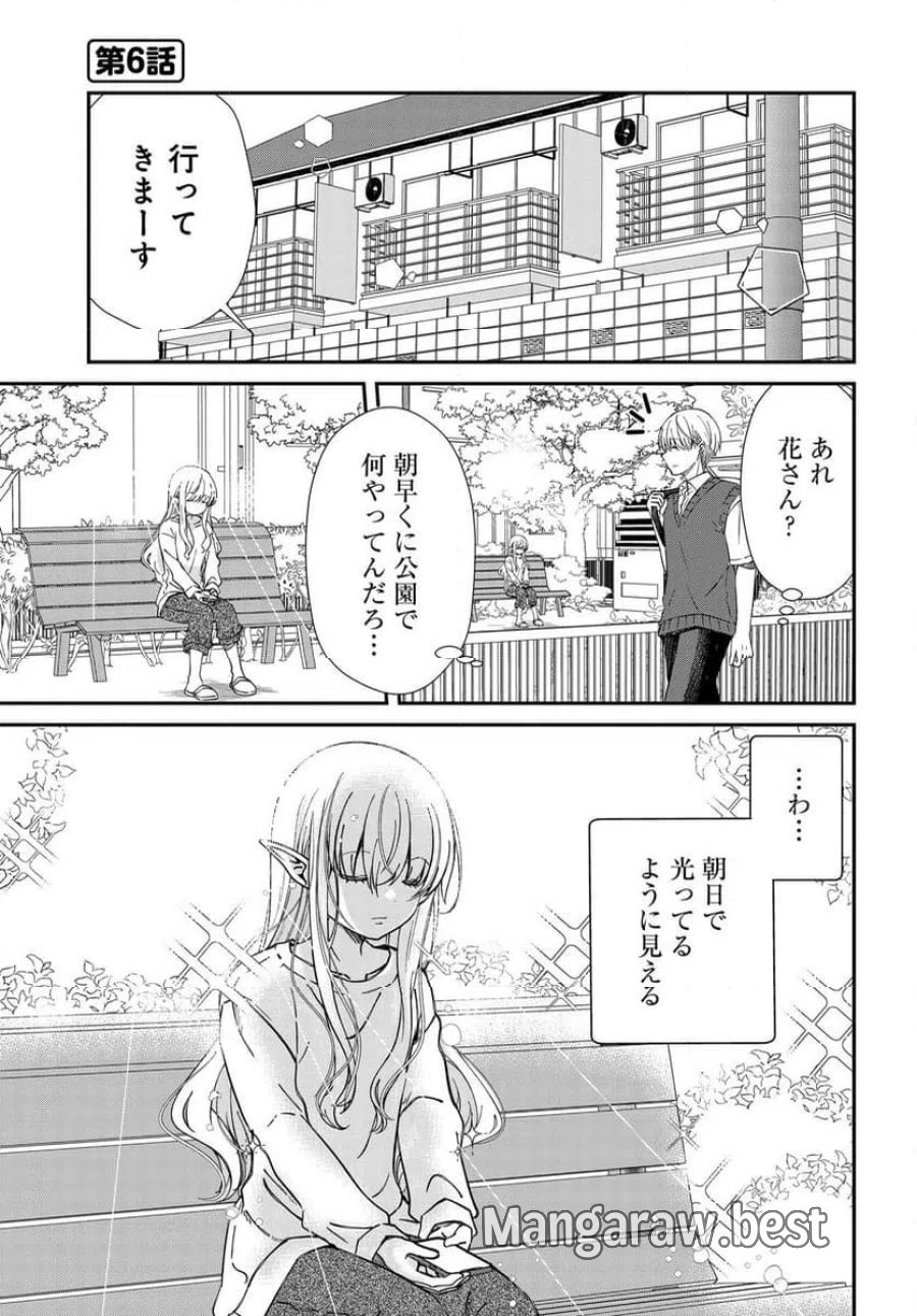 エルフっぽい花さんのてきと～なアパートぐらし 第2話 - Trang 8