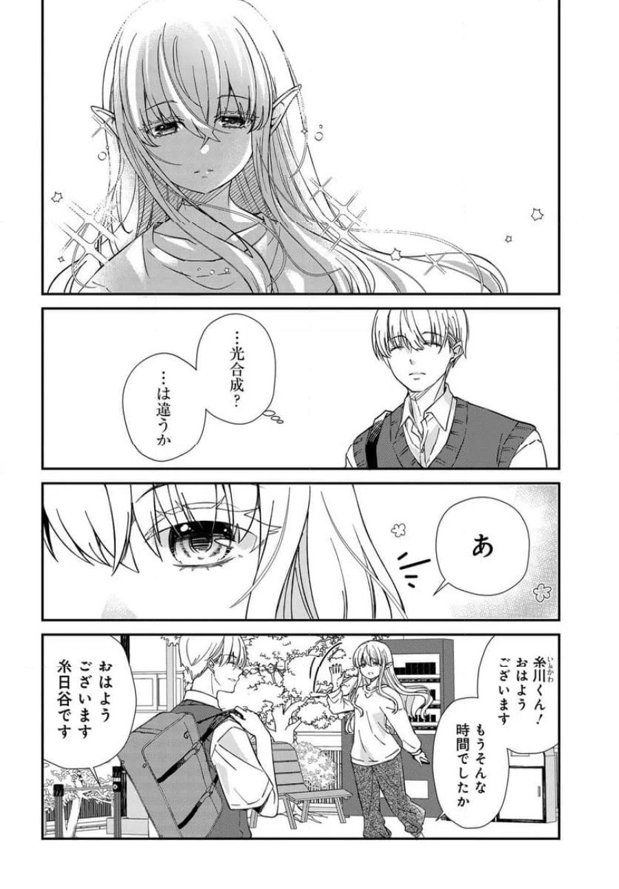 エルフっぽい花さんのてきと～なアパートぐらし 第2話 - Trang 9