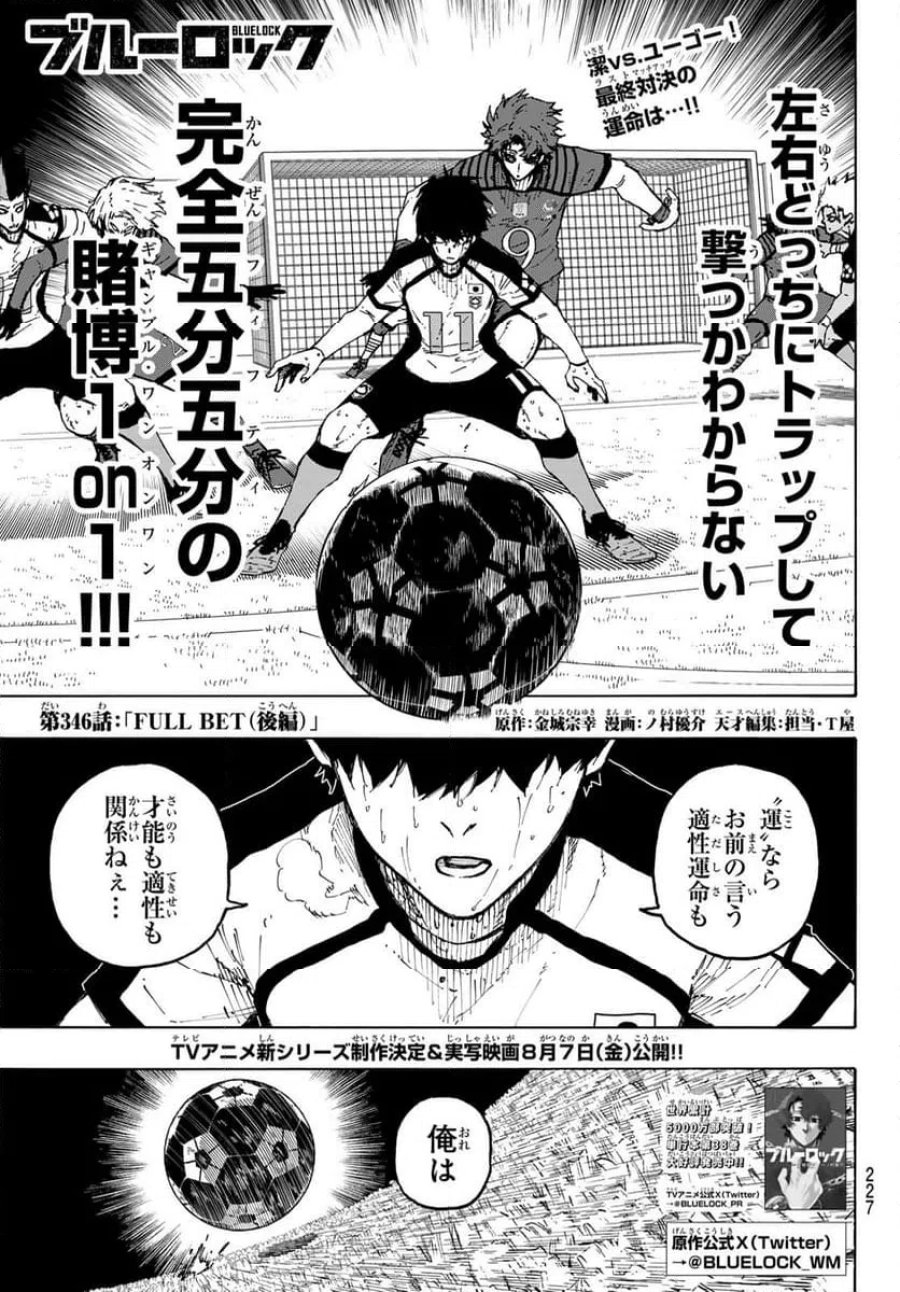 ブルーロック 第346.2話 - Trang 1