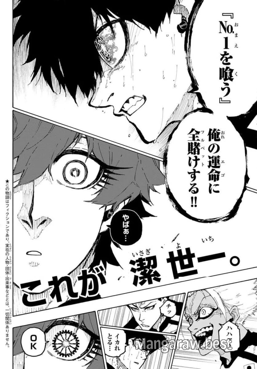 ブルーロック 第346.2話 - Trang 2